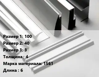Алюминиевый профиль 100х40х3 s=4 Марка: 1561 L=6